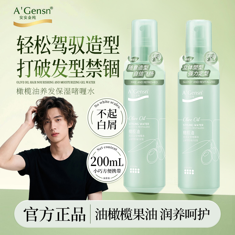 安安金纯橄榄油啫喱水亮发定型