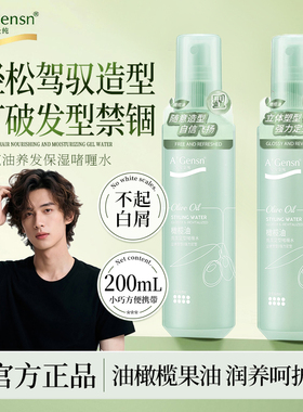 安安金纯橄榄油啫喱水亮发定型男女士碎发刘海神器发胶喷雾防毛躁