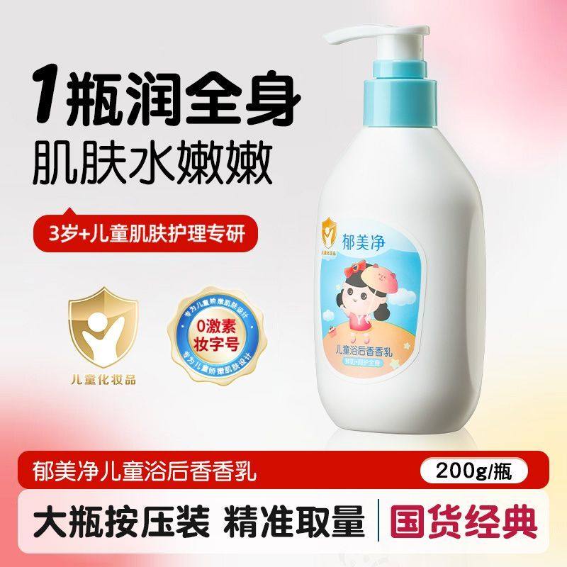 郁美净浴后香香乳200g秋冬防干裂滋润保湿身体乳儿童润肤霜正品,美容护肤/美体/精油,身体乳/霜,淘宝优惠券,粉丝福利购,淘宝优惠卷
