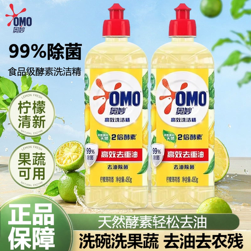 奥妙洗洁精柠檬生姜净油果蔬清洗480g天然酵素清洁剂温和不伤手