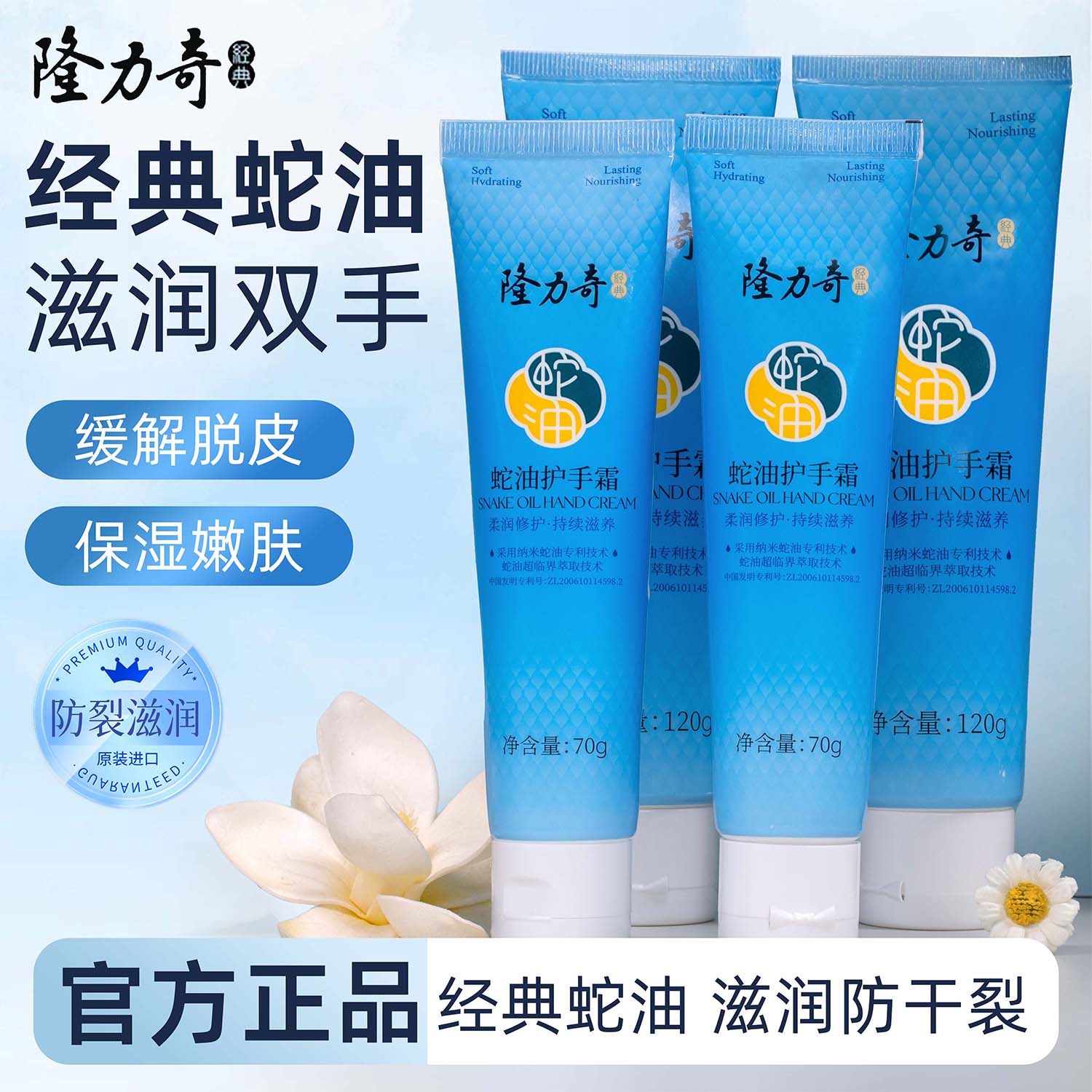 隆力奇蛇油护手霜滋润补水防干裂