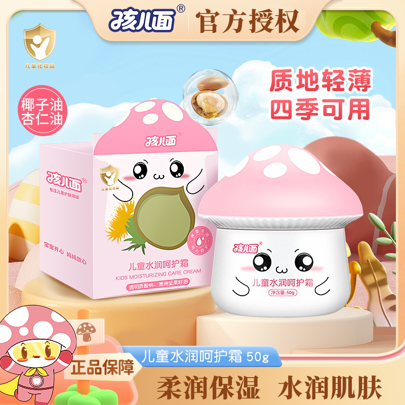 孩儿面儿童水润呵护霜50g秋冬防皴干裂坚果籽油滋润保湿官方正品