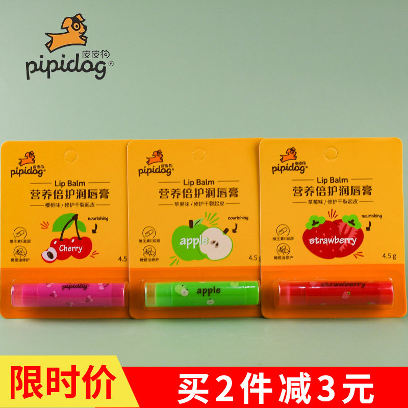 皮皮狗营养倍护润唇膏儿童宝宝护唇膏防开裂滋润保湿秋冬学生唇膏