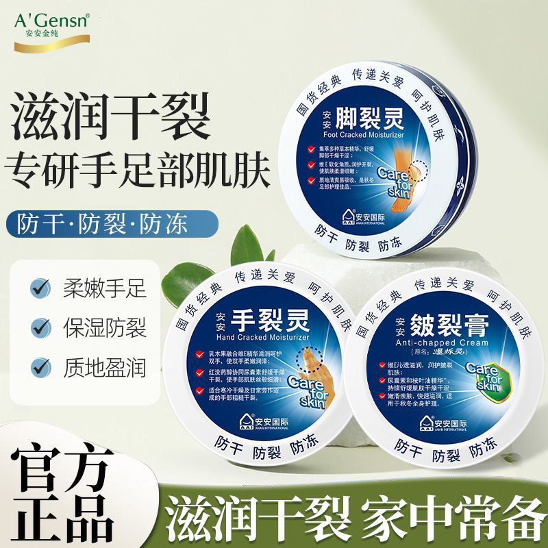 安安皴裂膏手裂灵防干防裂护手霜