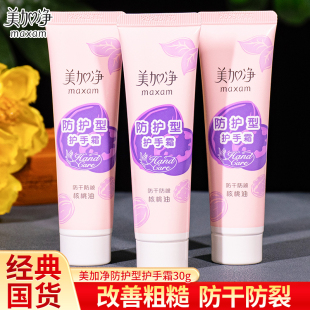 不油腻男女士防干裂秋冬护手霜官方正品 美加净护手霜小支滋润保湿