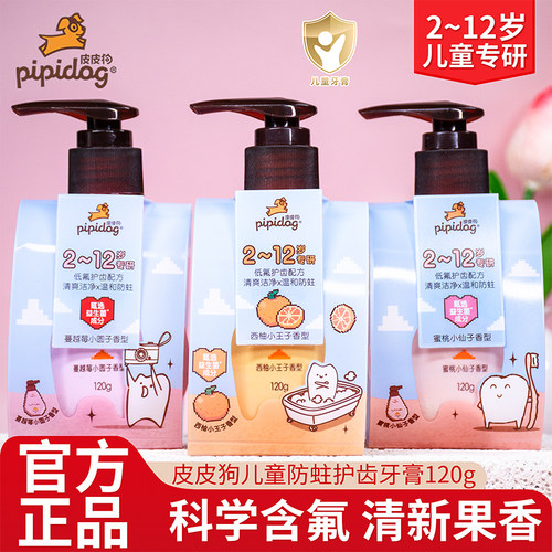 皮皮狗儿童液体牙膏健齿防蛀