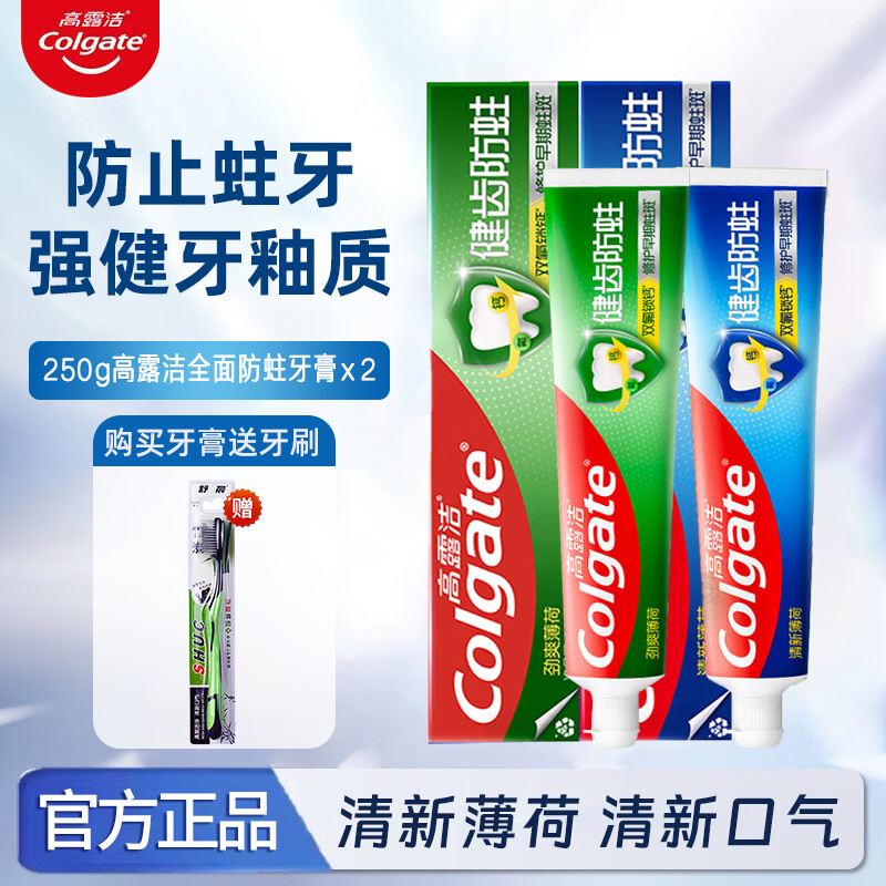 高露洁牙膏全面防蛀强健牙釉质