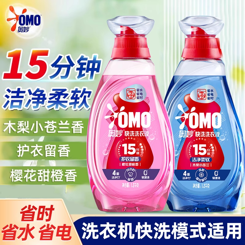 奥妙新品快洗洗衣液15分钟速净