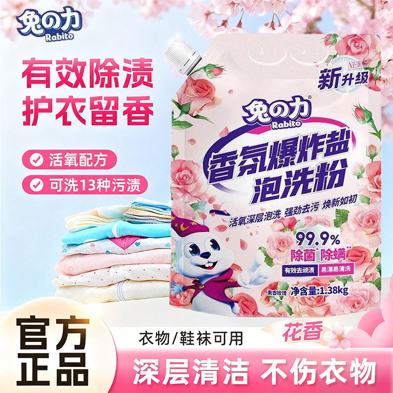 兔之力1.38kg香氛爆炸盐除菌除螨泡洗粉活氧深层泡洗强劲去渍,洗护清洁剂/卫生巾/纸/香薰,洗衣粉/爆炸盐/活氧泡洗粉,淘宝优惠券,粉丝福利购,淘宝优惠卷