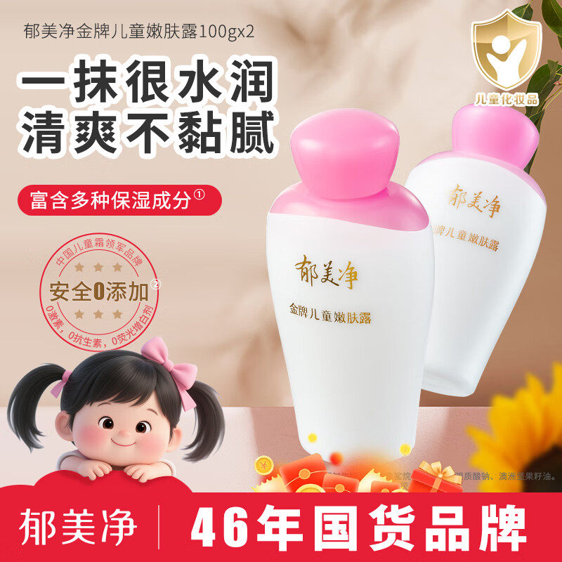 郁美净金牌儿童嫩肤露100g秋冬换季滋润保湿霜防干裂起皮官方正品