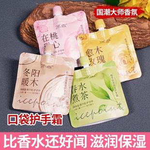 冰点香氛护手霜袋装便携植萃倍润滋润保湿补水秋冬干燥粗糙润手霜