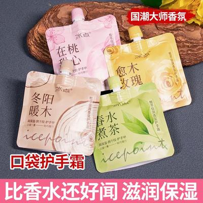 香氛护手霜冰点补水保湿柔嫩肌肤