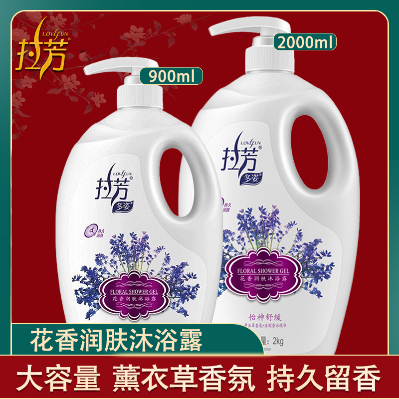 拉芳薰衣草香氛沐浴露男女士通用持久留香补水滋润保湿香水家庭装