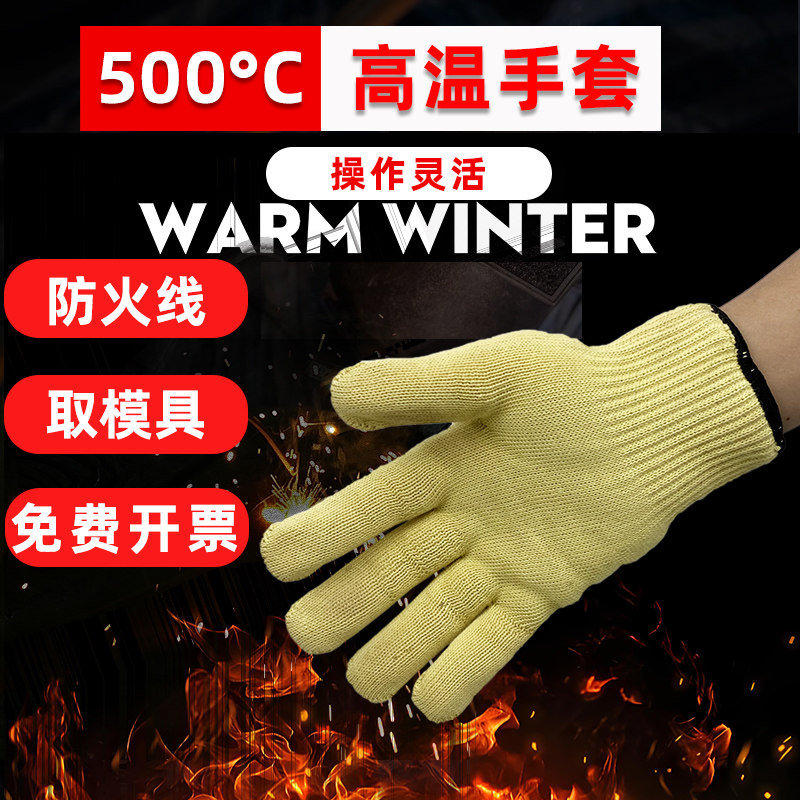 工业隔热手套耐高温防烫手套300度防火高温手套500度芳纶耐磨灵活
