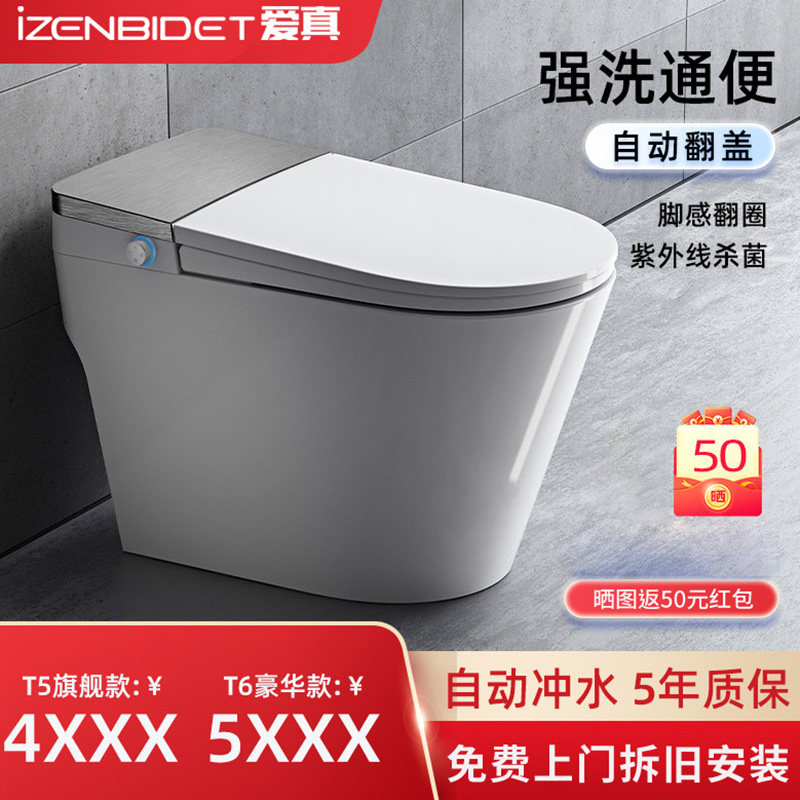 IZEN爱真智能马桶全自动翻盖家用即热式一体电动通便T5坐便器T6