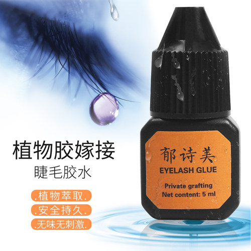 自己睁眼睫毛胶水超粘持久