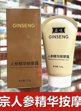 人参精华按摩霜120g发热刮痧