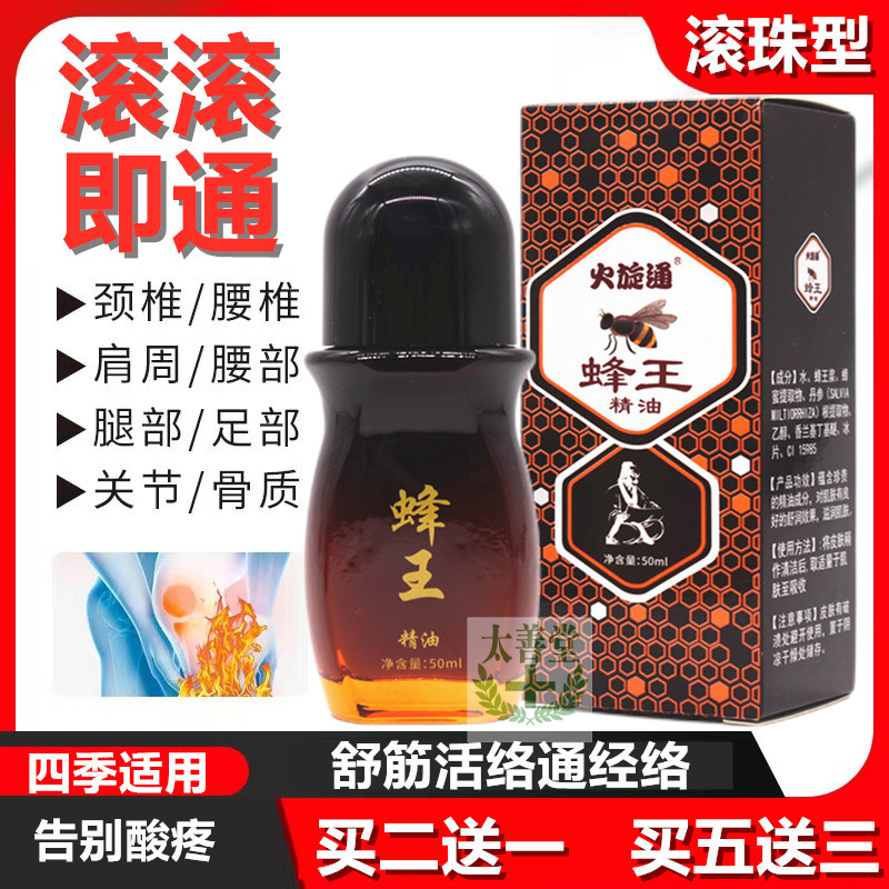火旋通蜂王精油滚珠型痛滚滚通鸡血藤发热蜂疗灸舒缓颈肩腰腿刮痧