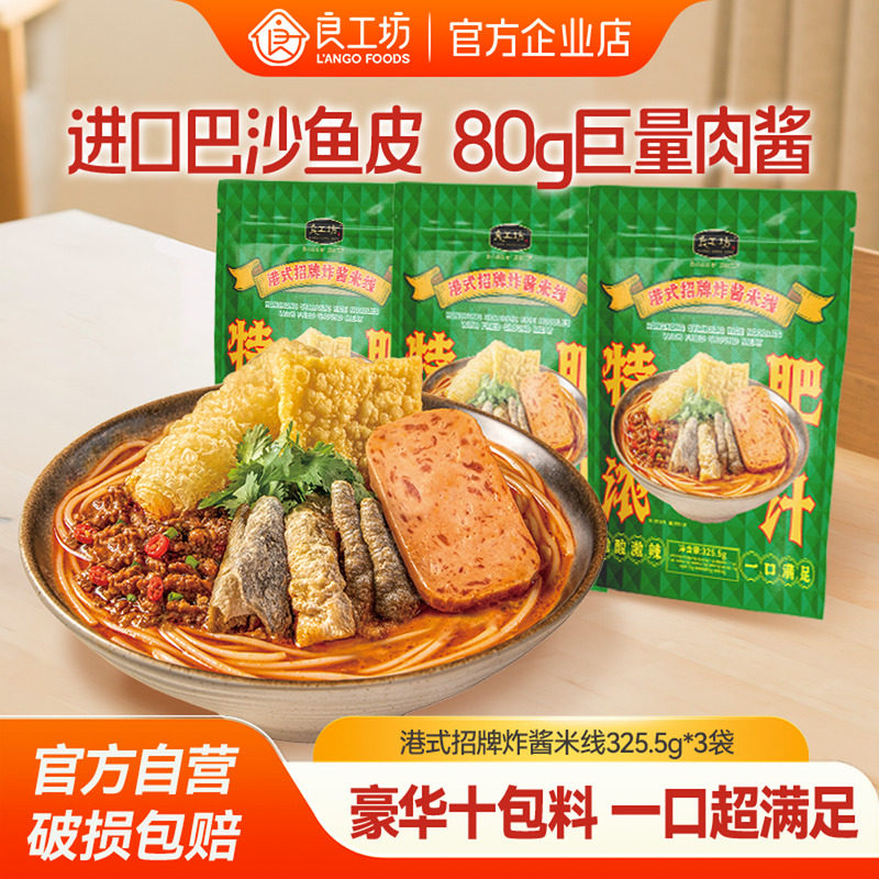 良工坊港式招牌炸酱米线香港肥汁米线酸汤酸辣米线米粉夜宵速食粉,粮油调味/速食/干货/烘焙,方便米线/米粉,淘宝优惠券,粉丝福利购,淘宝优惠卷