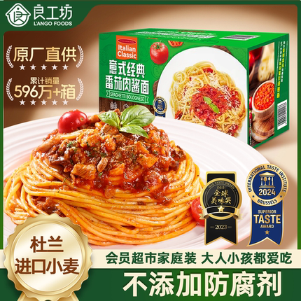 良工坊意式经典番茄肉酱面意大利面家用儿童意面家庭装营养速食面