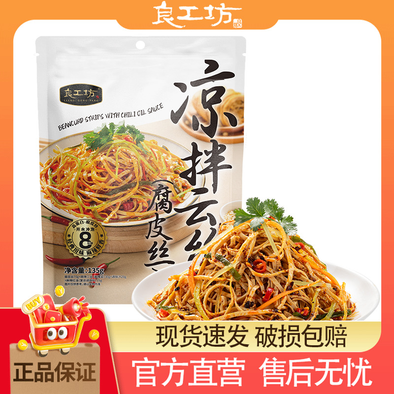 良工坊红油豆腐丝135g