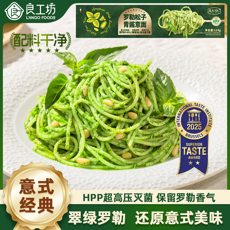 良工坊罗勒松子青酱意面罗勒意面方便速食意大利家用意大利面拌面