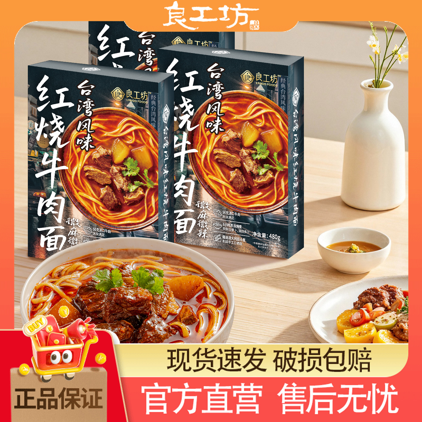良工坊台湾风味红烧牛肉面480g夜宵速食酸汤面重庆碗杂面3盒装