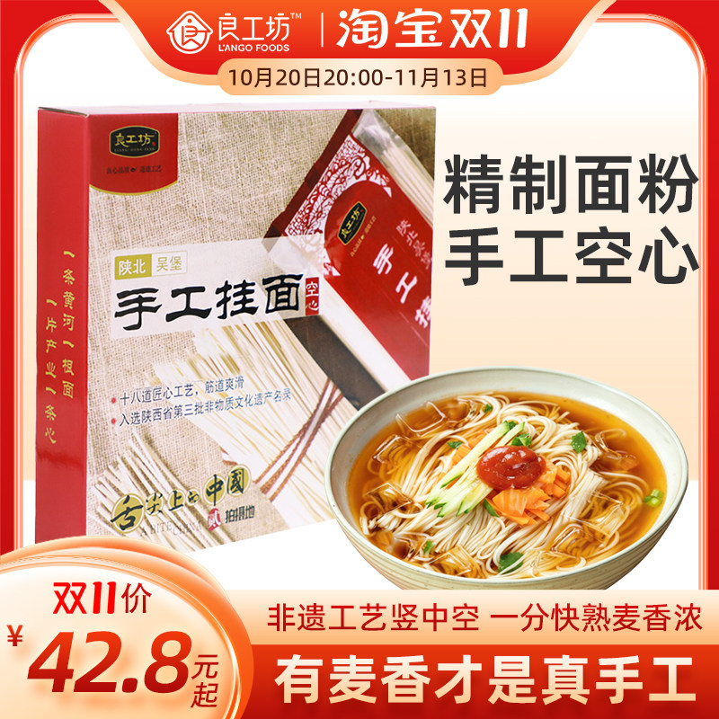 【非遗】良工坊手工空心挂面儿童拉条子早餐拉面细面条劲道陕西