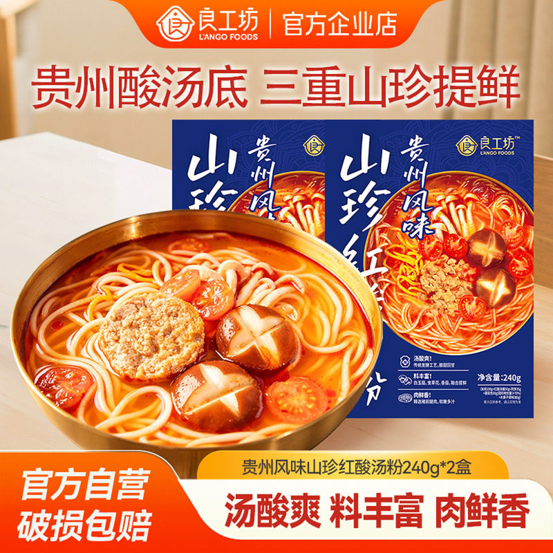 良工坊贵州山珍红酸汤粉2盒夜宵速食米线米粉酸辣粉红酸汤细米线,粮油调味/速食/干货/烘焙,方便米线/米粉,淘宝优惠券,粉丝福利购,淘宝优惠卷