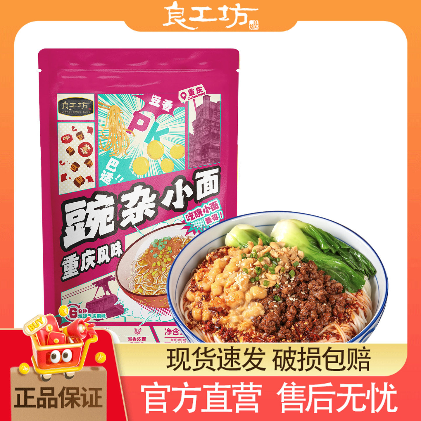 良工坊重庆风味豌杂小面215.5g