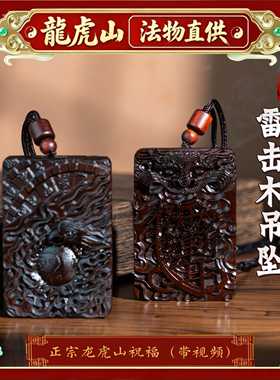 【已祝福】雷击木无事雷击枣木金光咒道家法器饰品紫薇讳男女吊坠