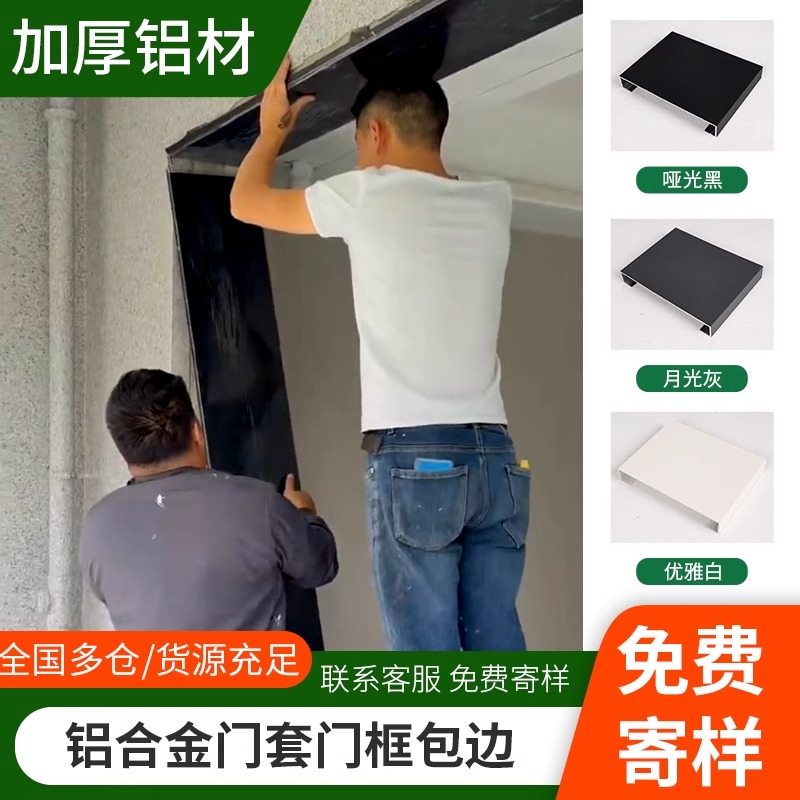 铝合金垭口套一体成型不锈钢门套