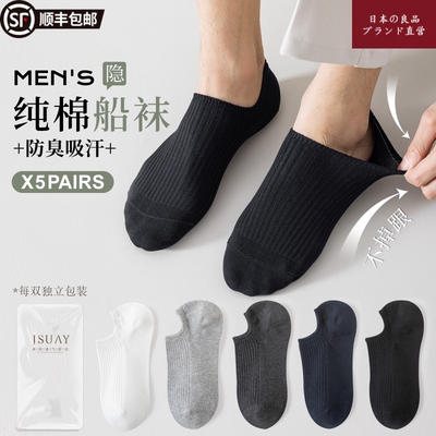 日本新款船袜男新款纯棉防臭吸汗