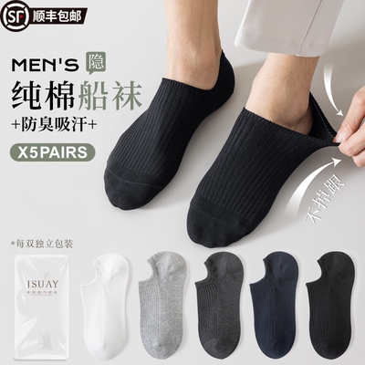 日本新款船袜男新款纯棉防臭吸汗