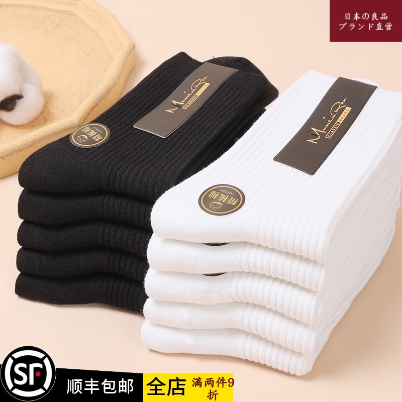 日本无印新款双针无骨纯棉袜抗菌