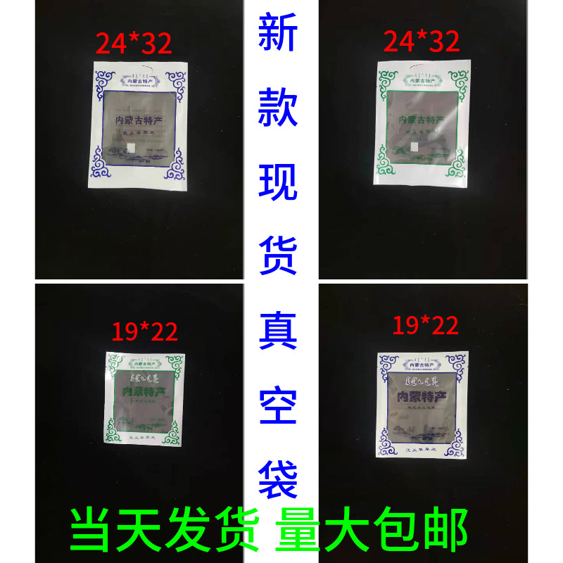 内蒙特产手提真空袋奶食品包装袋奶豆腐袋奶皮子袋草原特产包装袋