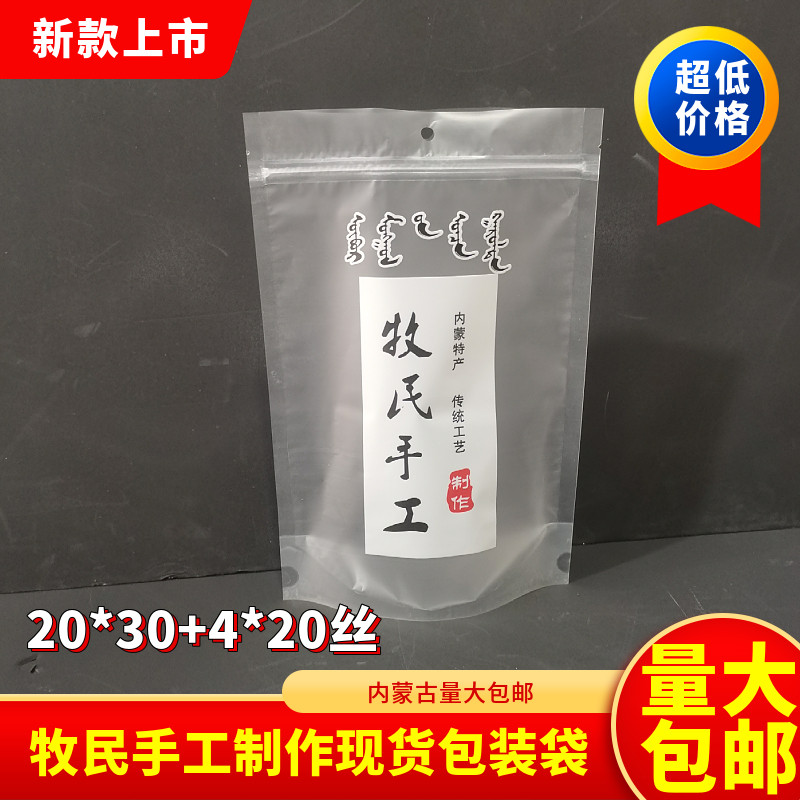 内蒙特产奶食品包装袋纯手工制作自封袋奶块包装袋磨砂自封袋定制
