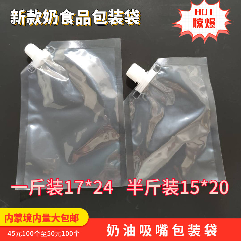 内蒙特产奶嚼口吸嘴包装袋乌日莫酸奶牛羊马奶液体带嘴塑料袋定制