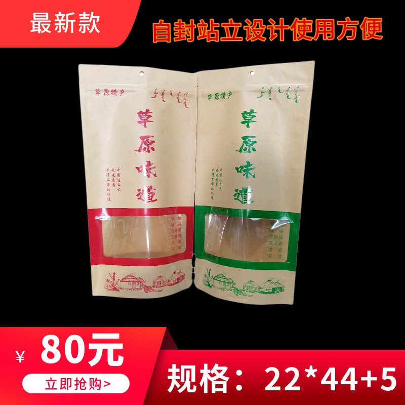 内蒙特产加长风干牛肉包装袋超干条草原特产自封袋牛皮纸自封袋