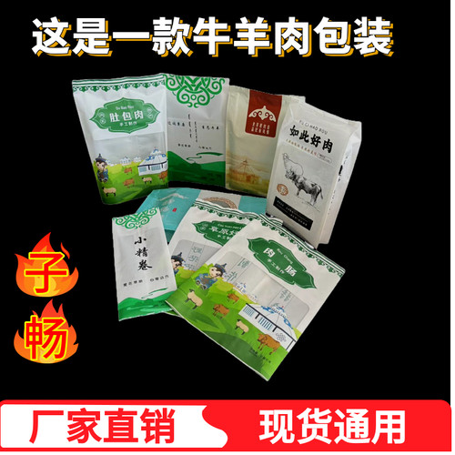 牛羊肉包装袋产品真空支持定制