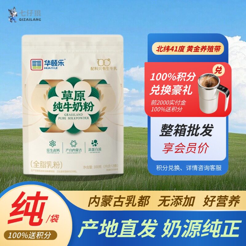 内蒙古牛奶粉成人中老年儿童学生牛奶高钙300克包邮