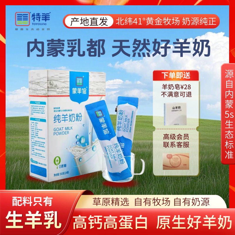 蒙羊倌羊奶粉成人中老年羊奶粉学生女士儿童羊奶粉350g小包装