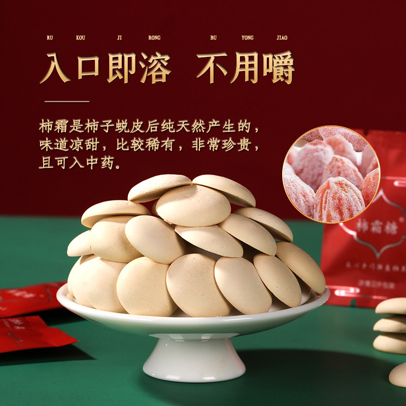河南非遗柿霜糖尝鲜装10片柿饼霜纯柿霜中式传统糕点糖果零食茶点