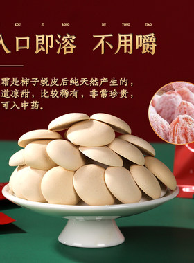 非遗手作柿霜糖尝鲜10片中式糖果