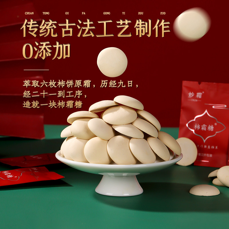 鲁迅笔下柿霜糖0脂0添加柿霜15g52g称重中式非遗手工糖果零食茶点