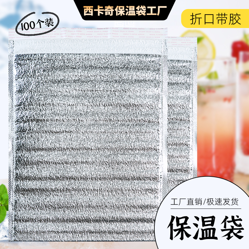 西卡奇保温袋厂家直销珍珠棉铝膜