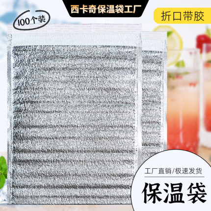 保温袋带胶保温铝箔外卖专用热食披萨奶茶烧烤保冷打包加厚隔热袋