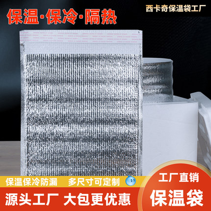 铝箔保温袋外卖专用食品烧烤披萨打包袋加厚冷藏袋