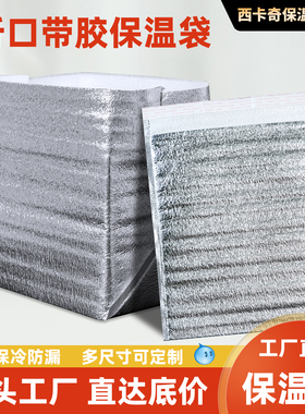 带胶保温袋一次性快递专用餐饮食品外卖披萨奶茶隔热保温专用铝箔