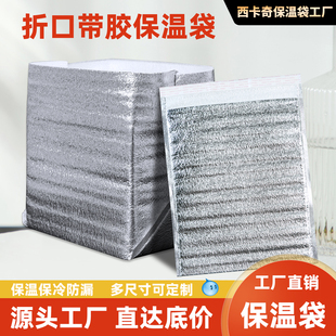 带胶保温袋一次性快递专用餐饮食品外卖披萨奶茶隔热保温专用铝箔